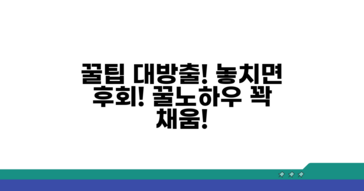 추가 꿀팁과 꿀노하우