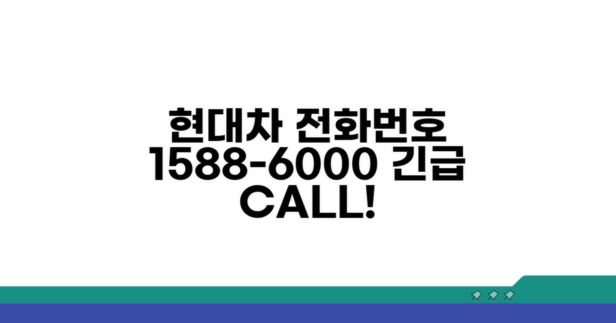현대차 고객센터 전화번호 1588-6000