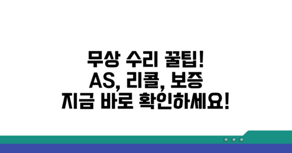 A/S 정비, 리콜, 보증 무상수리 안내