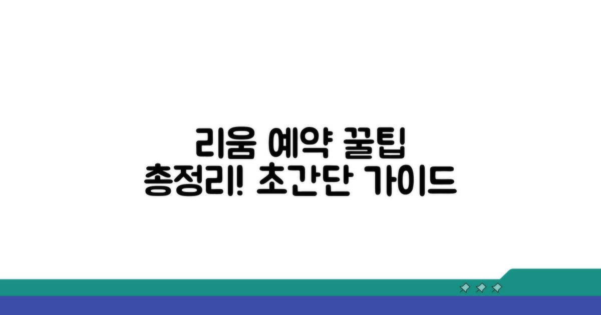 리움미술관 예약 방법 총정리