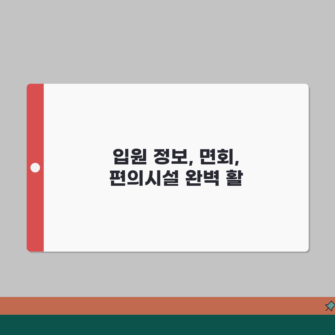 춘천성심병원 입원실 상세정보 | 병실등급, 면회, 편의시설 A to Z 총정리