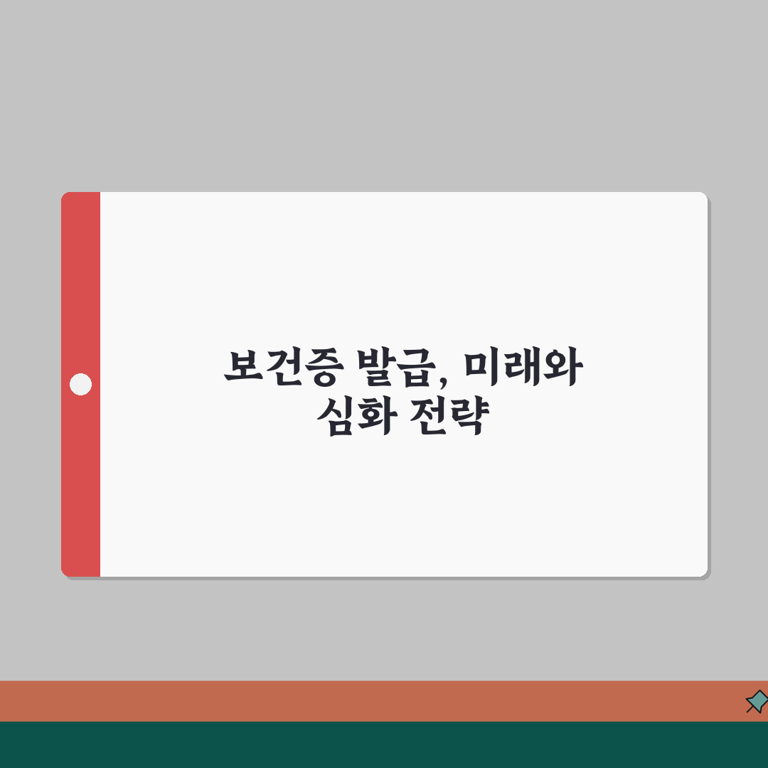 보건증 발급 자격조건 | 검진항목/제출서류 + 미성년자 발급안내 총정리: 7가지 필수 확인