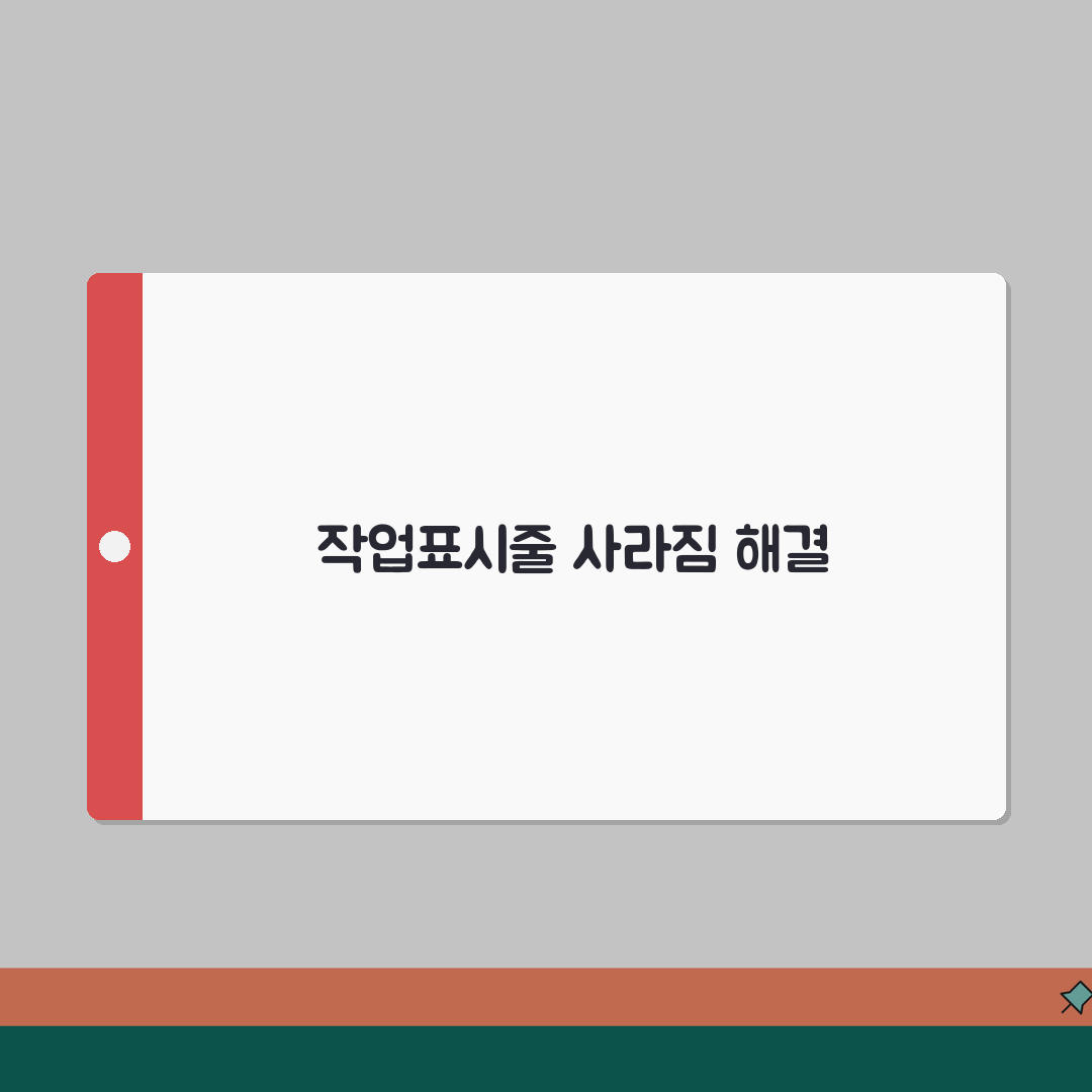 작업표시줄 사라짐 해결 | 태스크바 숨김 고정 해제 복원 A to Z: 7가지 필수 확인사