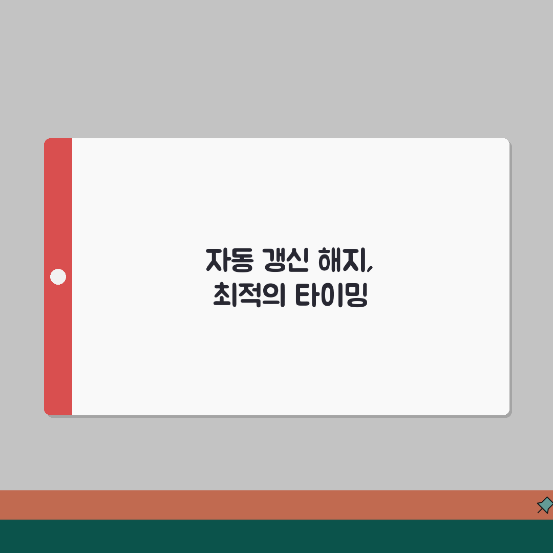 렌탈 계약 자동 갱신 해지 시점 | 렌탈 자동 연장 해지 타이밍 총정리: 7가지 체크리스트