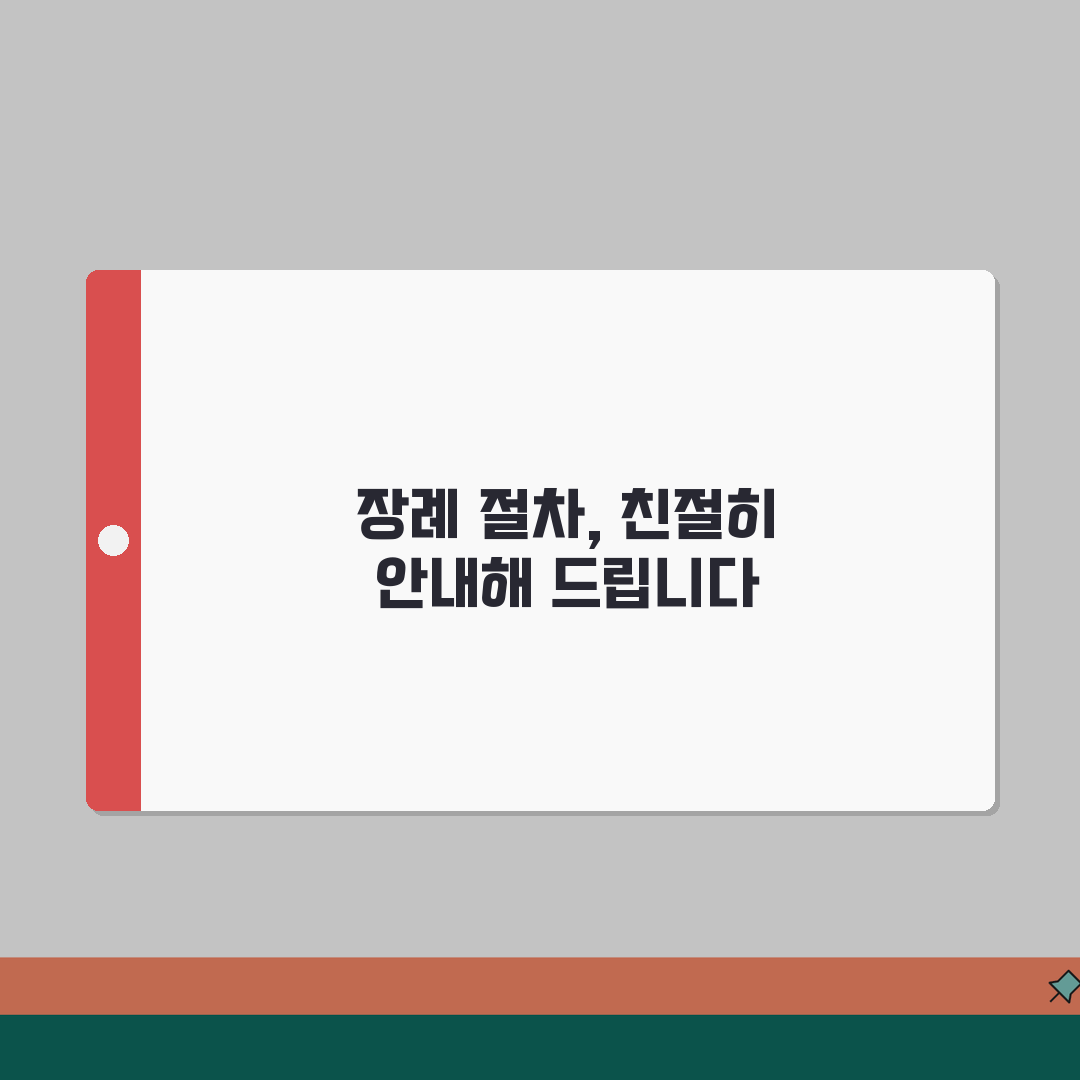 좋은강안병원 장례식장 가이드 | 완벽 총정리: 시설, 절차, 비용 A to Z