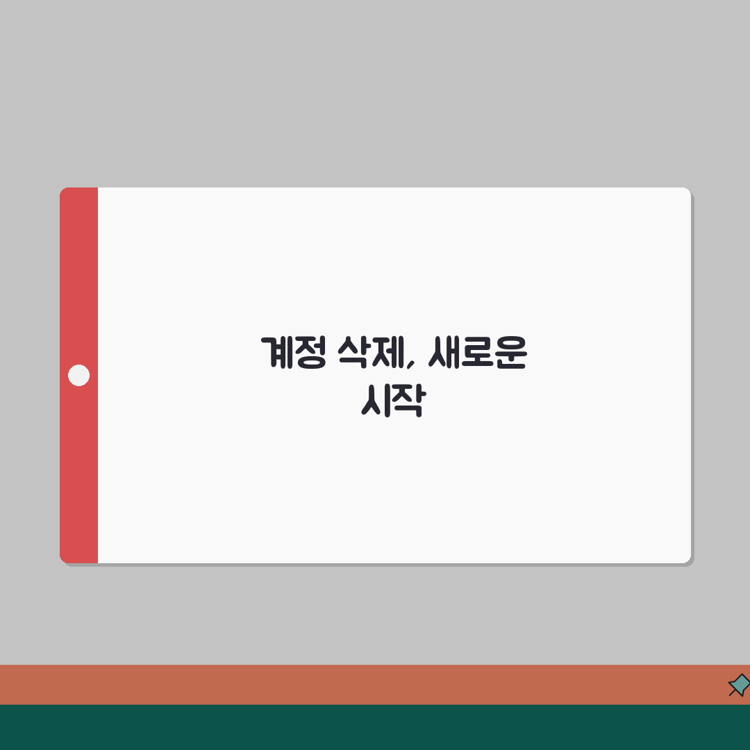인스타 계정 삭제 영구 방법 | 완전 삭제 vs 비활성화 차이점 설명 심층분석: 7단계 완