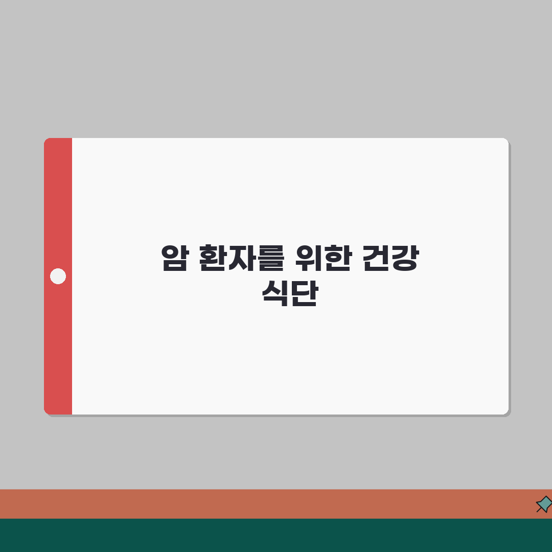 암환자에게좋은음식 추천 리스트 | 항암 효과 음식 완벽 정리 A to Z: 7가지 핵심 식
