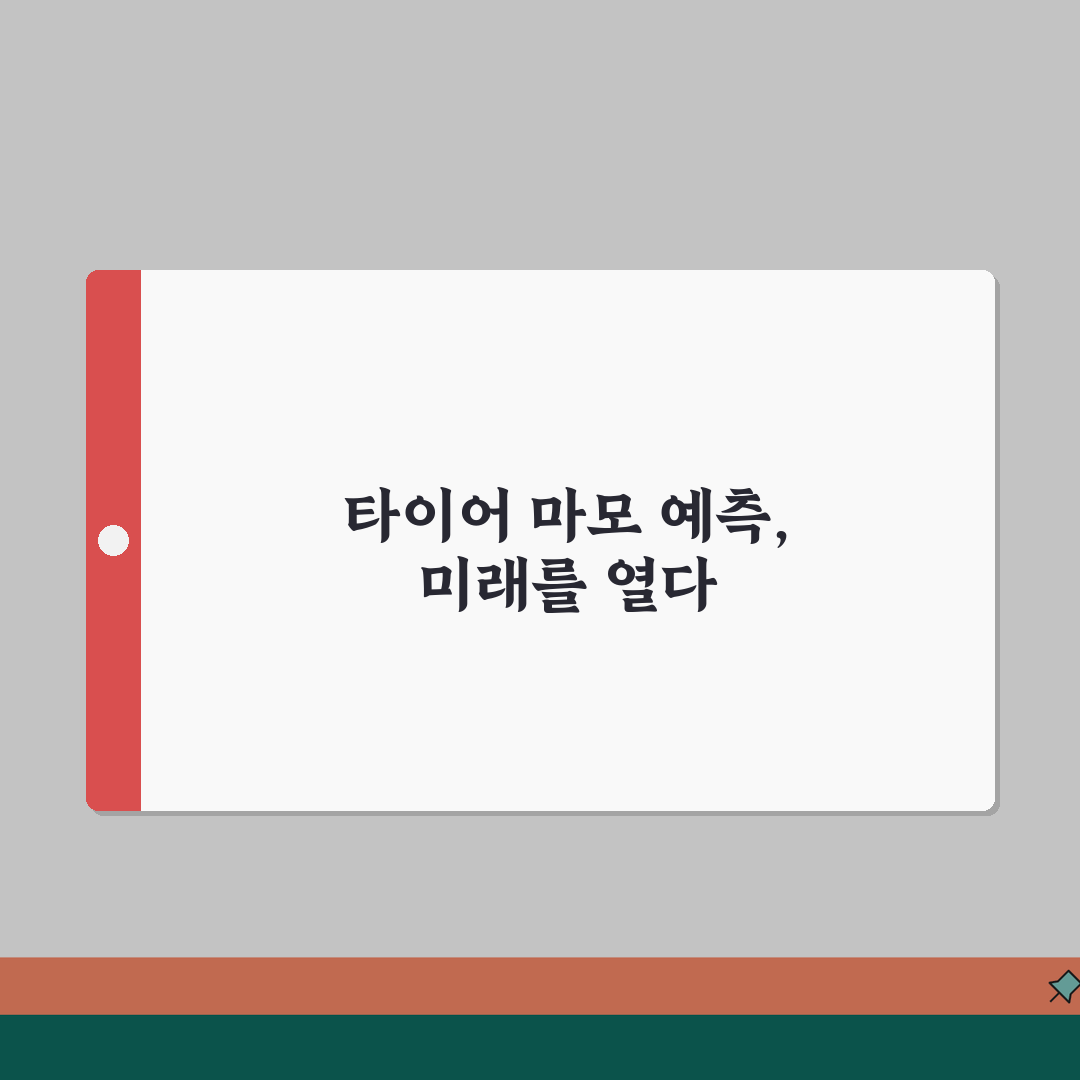 타이어 마모한계 기준 깊이 | 타이어 교체 시기 마모 한계선 완벽가이드: 7가지 핵심 포인