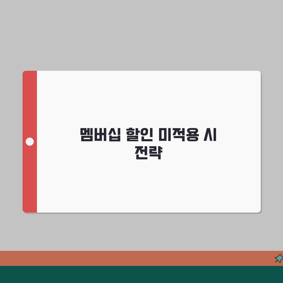 알리익스프레스 멤버십 할인 적용 안될때 총정리: 7가지 해결 방법