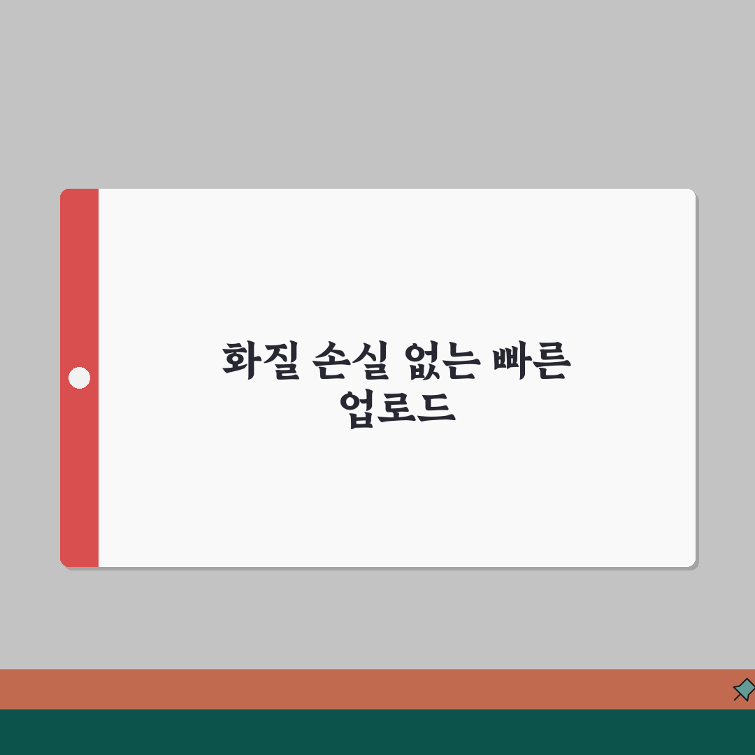 영상 업로드 최적화 A to Z | 화질 손실 없이 빠른 업로드 7단계
