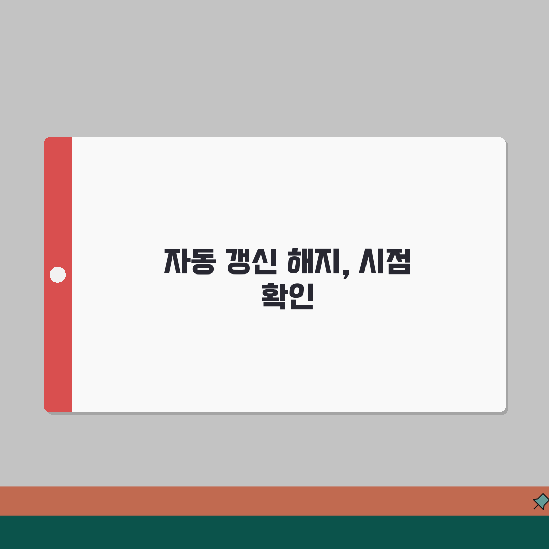 렌탈 계약 자동 갱신 해지 시점 | 렌탈 자동 연장 해지 타이밍 총정리: 7가지 체크리스트