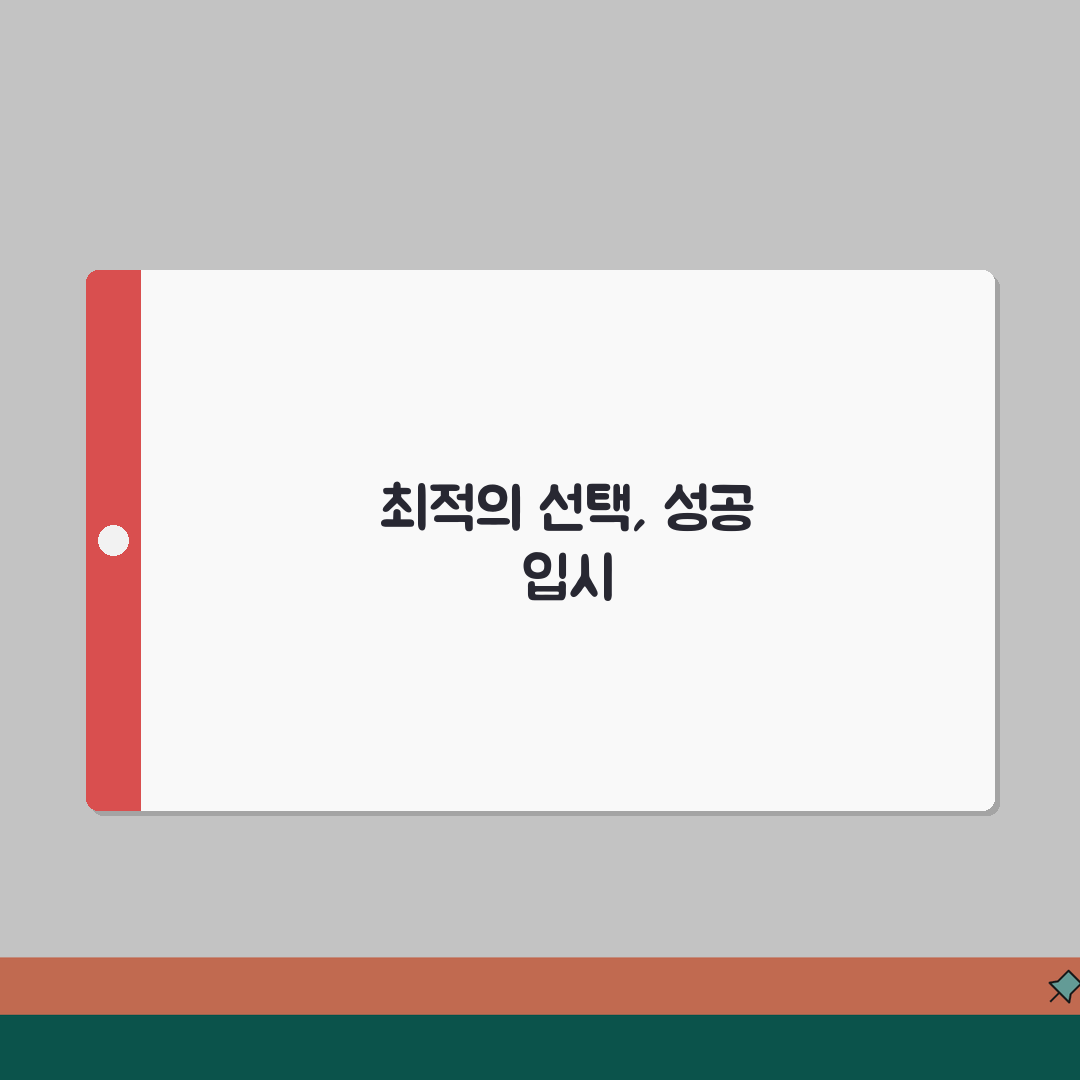 시대인재학원 목동관 재수종합반 | 커리큘럼 시간표 방학특강 모집요강 A to Z: 7가지
