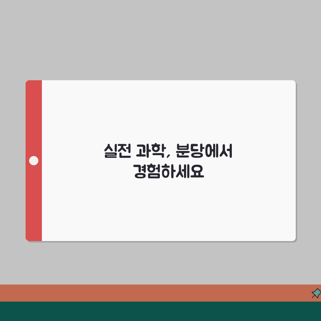 분당 사이언스풀 | 수강료 | 과학 특화 커리큘럼 | 코딩 교육 | 학습효과 | 프로젝트