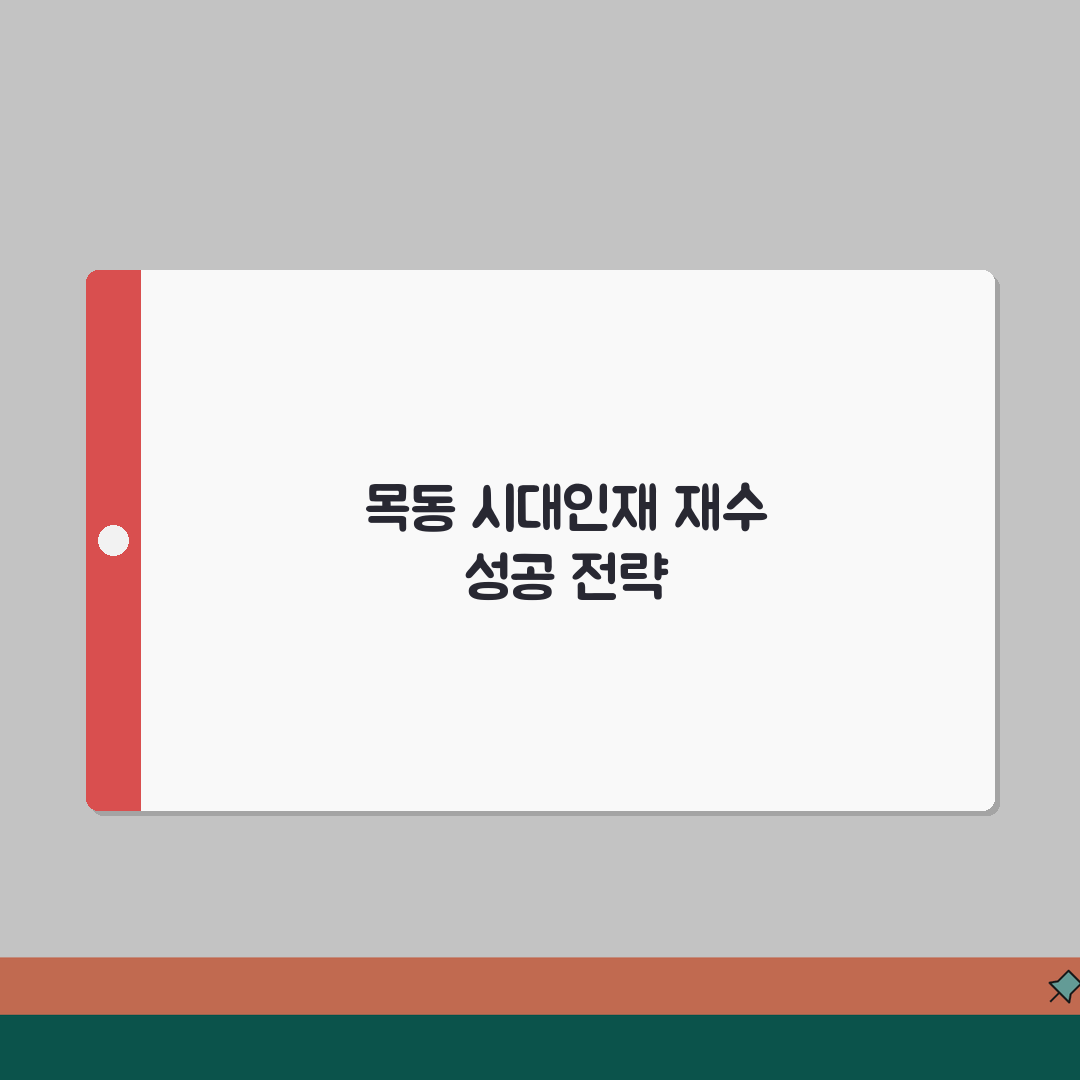 시대인재학원 목동관 재수종합반 | 커리큘럼 시간표 방학특강 모집요강 A to Z: 7가지