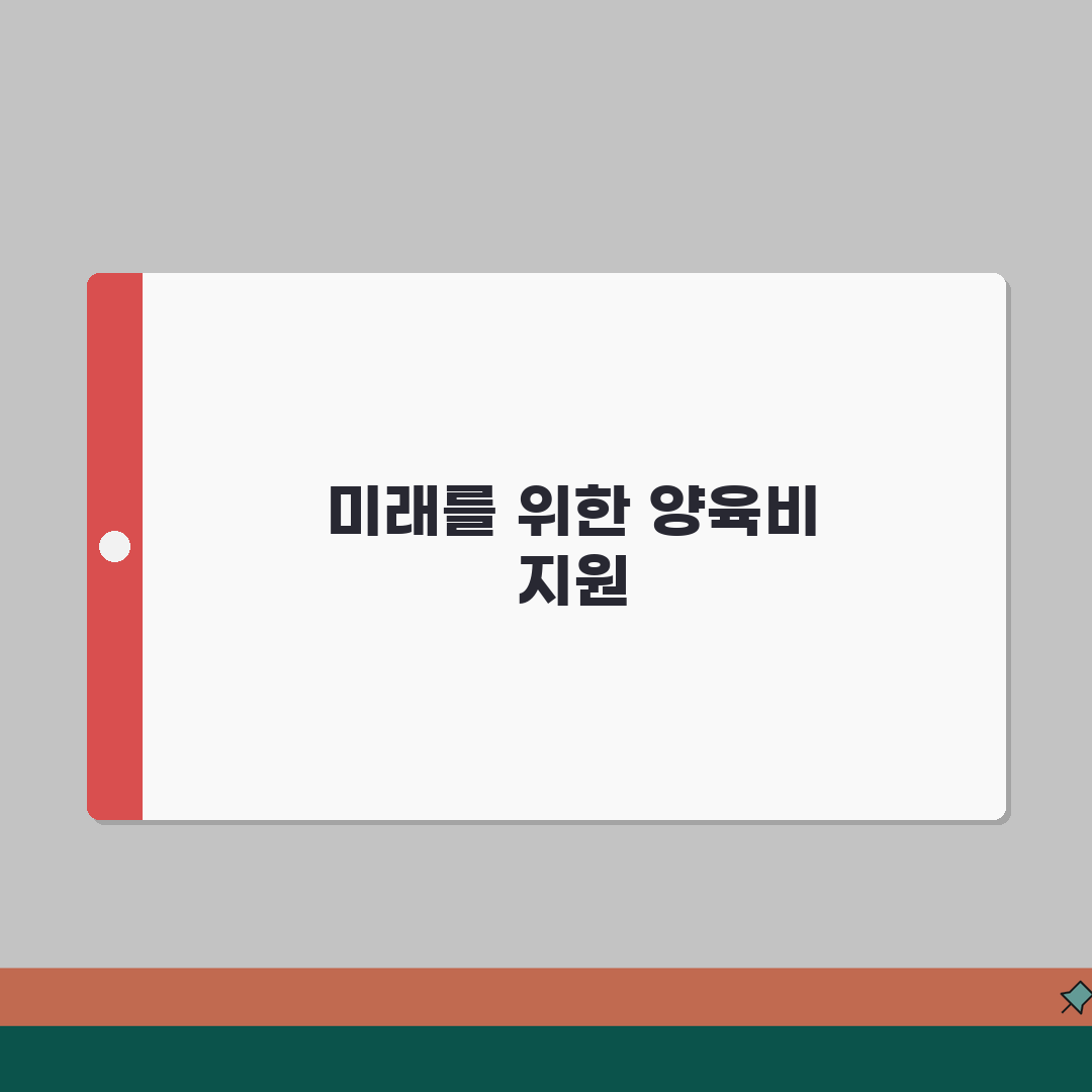 한부모가족 선지급 혜택 | 한부모 양육비 선지급제 지원 내용 총정리: 5가지 핵심 혜택