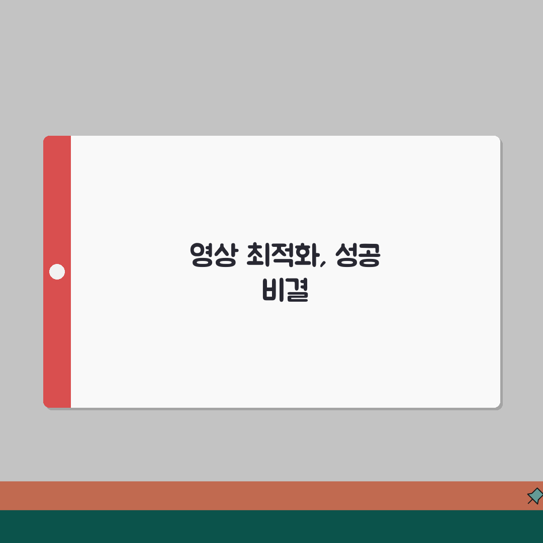 영상 업로드 최적화 A to Z | 화질 손실 없이 빠른 업로드 7단계