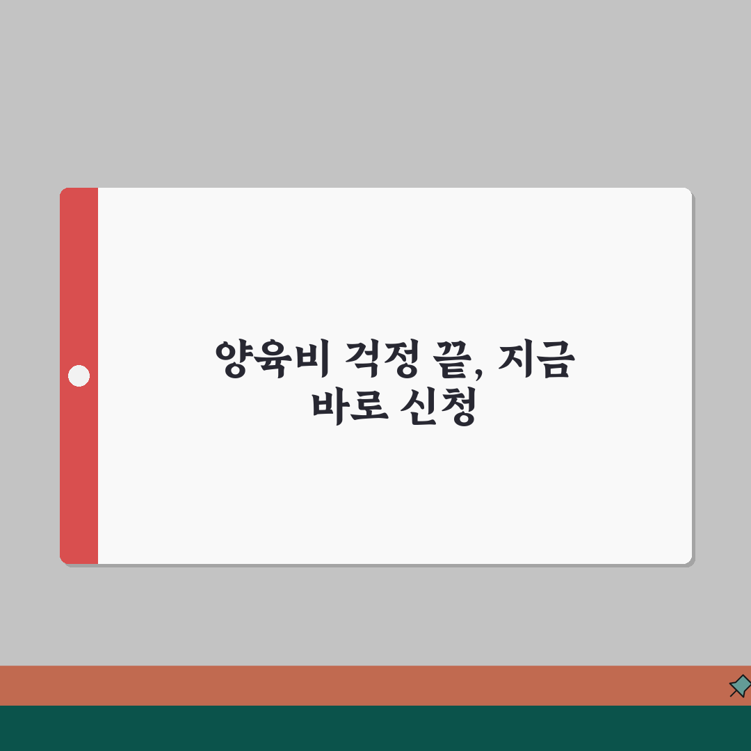 한부모가족 선지급 혜택 | 한부모 양육비 선지급제 지원 내용 총정리: 5가지 핵심 혜택