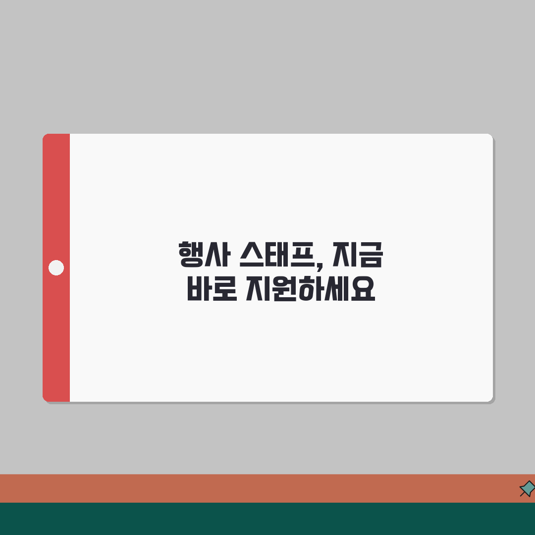 행사 스태프 구인정보 | 이벤트별 아르바이트 급여 비교 총정리: 5가지 핵심 분석