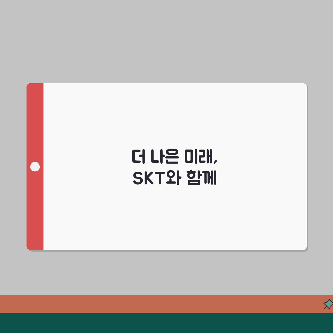 SKT 무료 고객센터 | SK텔레콤 상담 수신자부담 A to Z: 5가지 핵심 정보