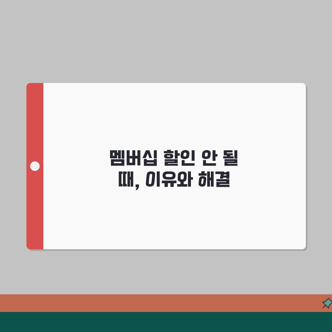 알리익스프레스 멤버십 할인 적용 안될때 총정리: 7가지 해결 방법