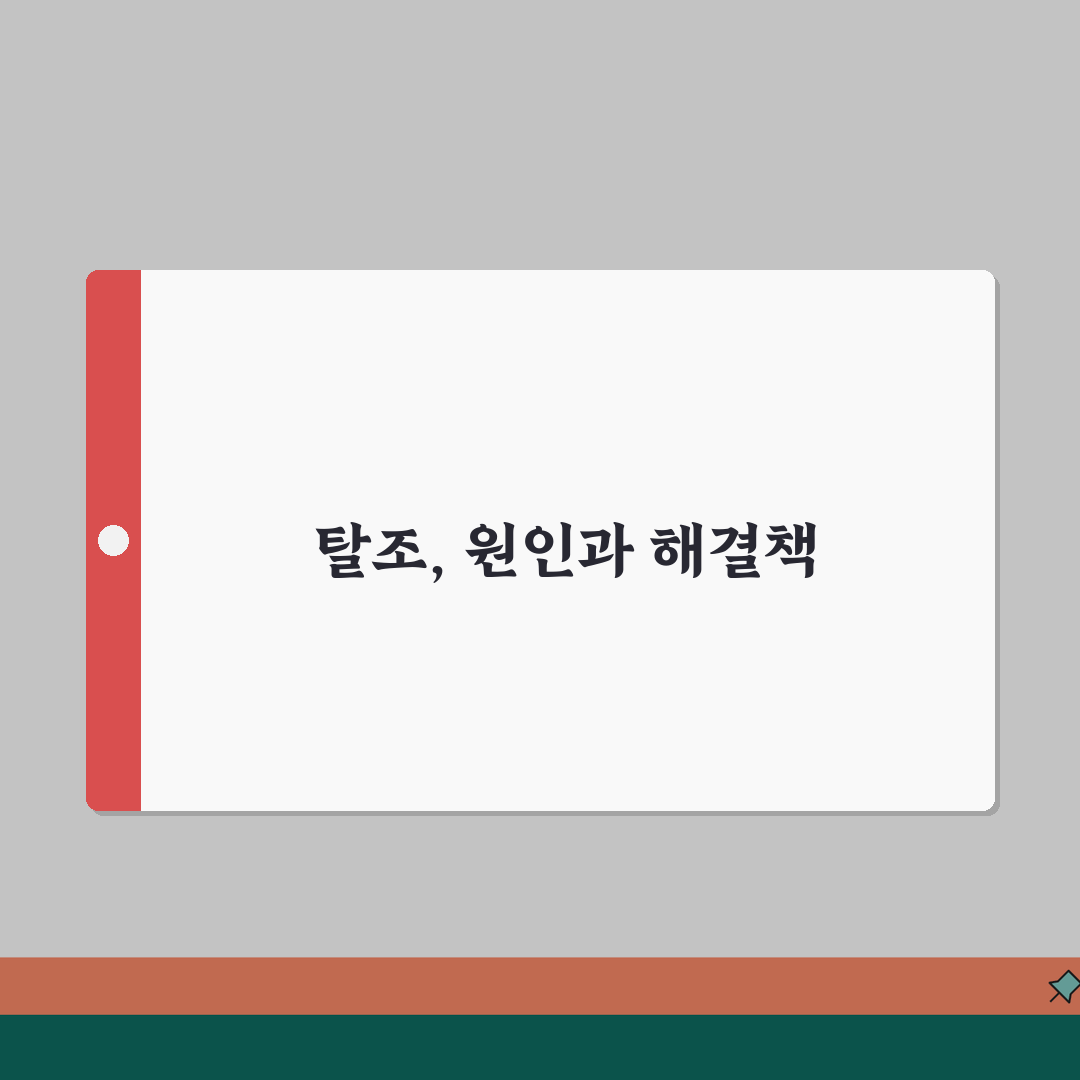 스텝 모터 탈조 현상 해결 | 스텝 모터 스텝 손실 방지 A to Z: 7가지 핵심 솔루션