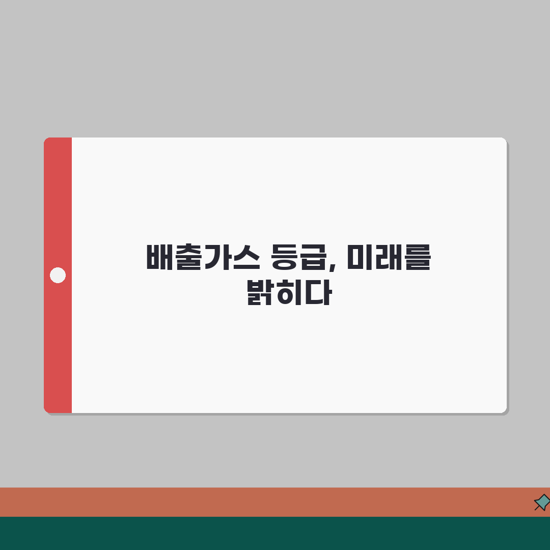 배출가스등급 확인서 용도 | 활용 방법 A to Z: 5가지 핵심 활용법