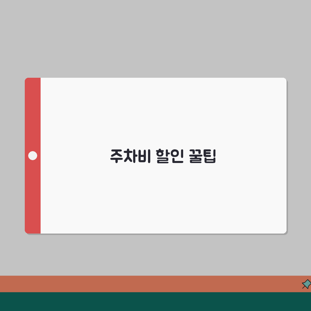 서울숲복합문화체육센터 주차비 할인받는 법 | 회원전용 혜택 정리 꿀팁 공유해요!