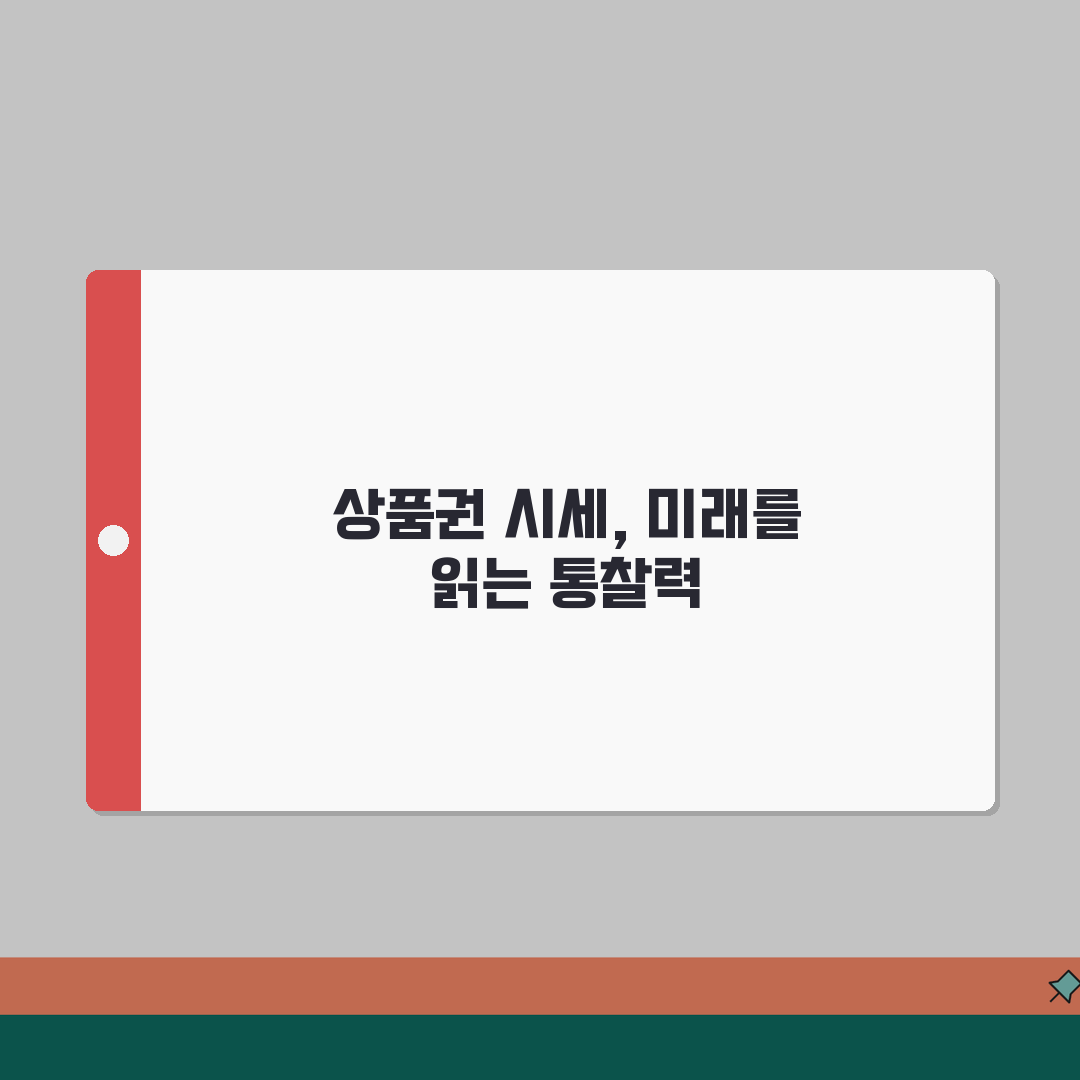 상품권 시세 | 할인율과 매입가 시장 동향 정보 꿀팁 공유할게요!