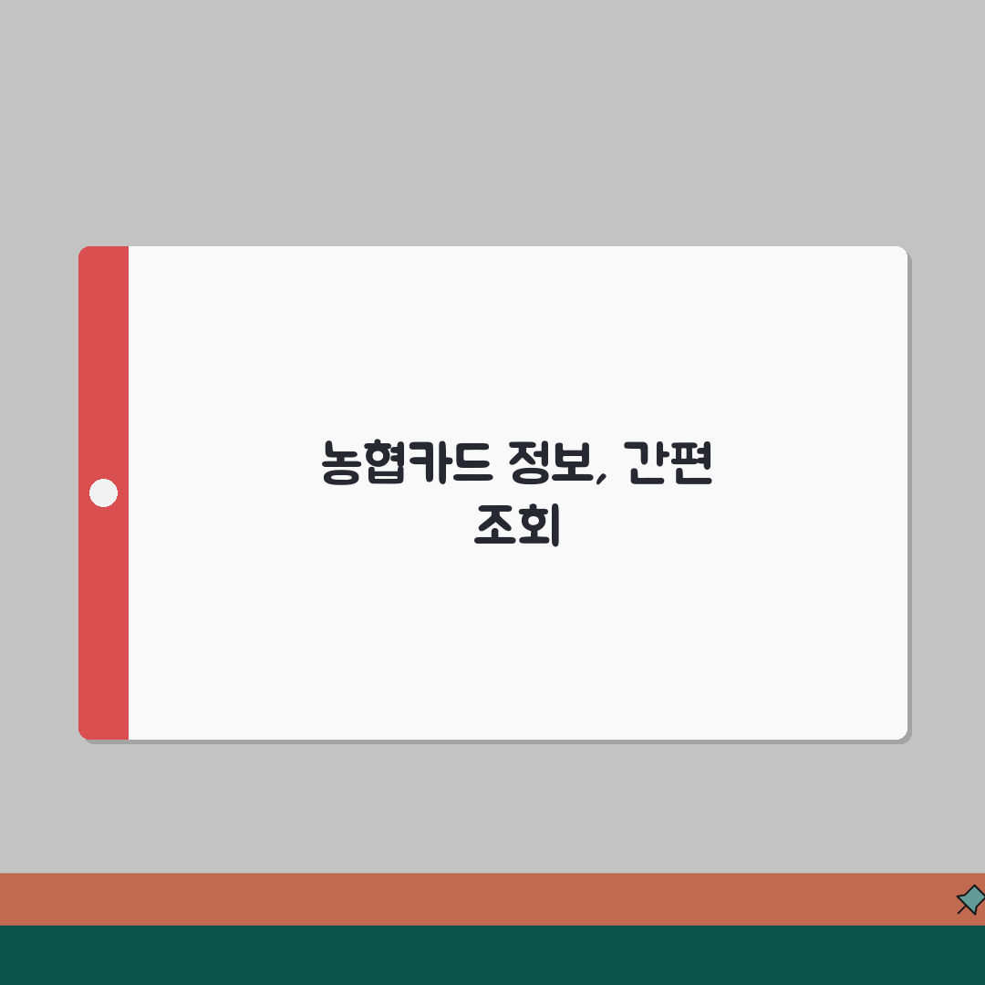 NH농협카드 카드번호 및 CVC 유효기간 조회방법 꿀팁 공유해요