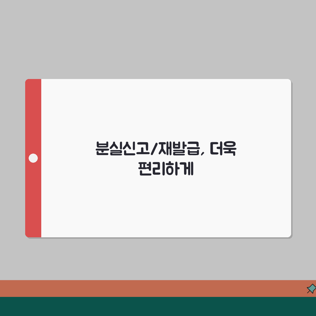 탐나는전 분실신고 | 카드 분실시 재발급 절차 완벽가이드, 꿀팁 공유해요!