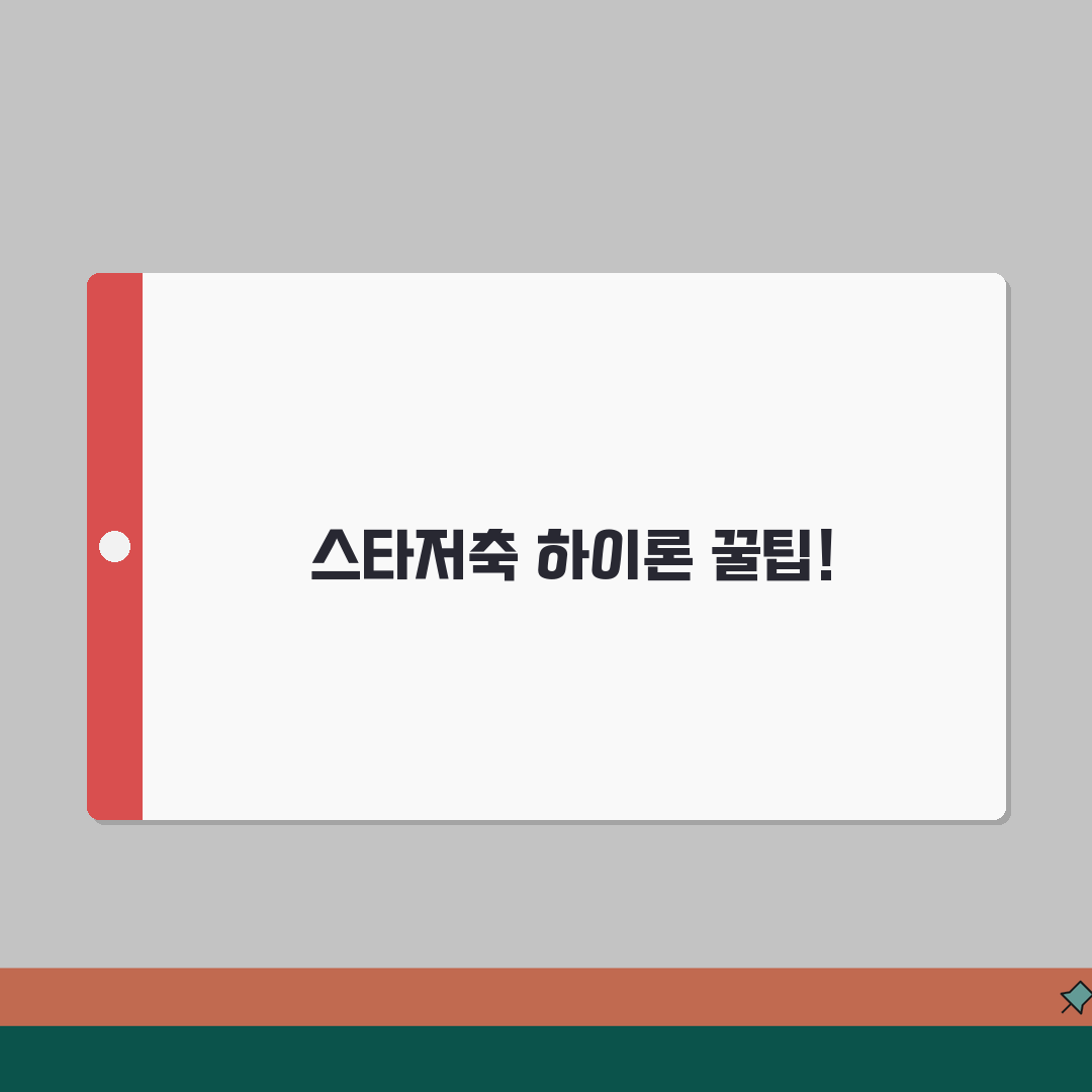 스타저축은행 하이론 한도 금리 후기 대안상품, 친구에게 꿀팁 공유해요!