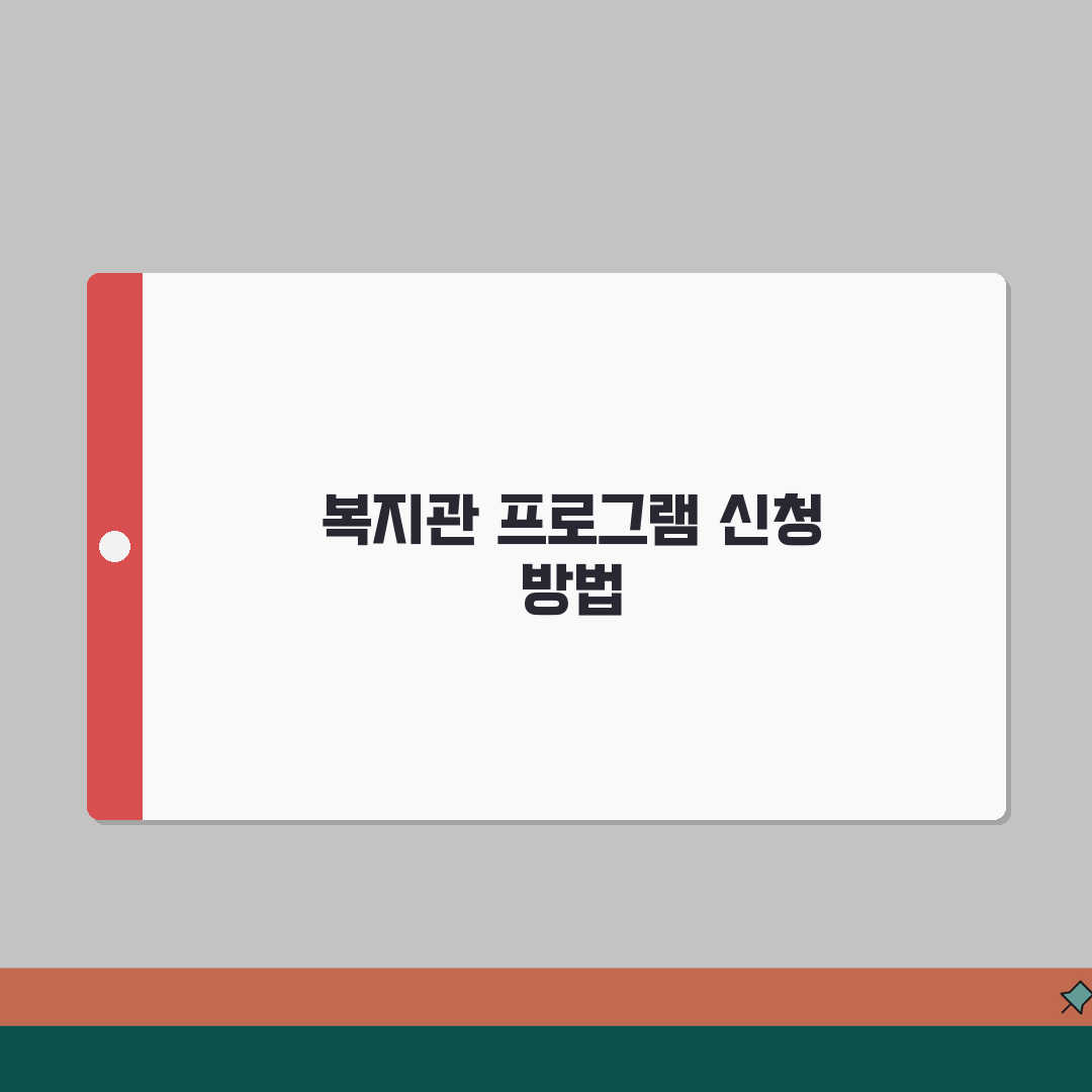 65세 노인복지관 프로그램 | 여가활동/건강관리 + 참여신청 꿀팁 공유할게요!