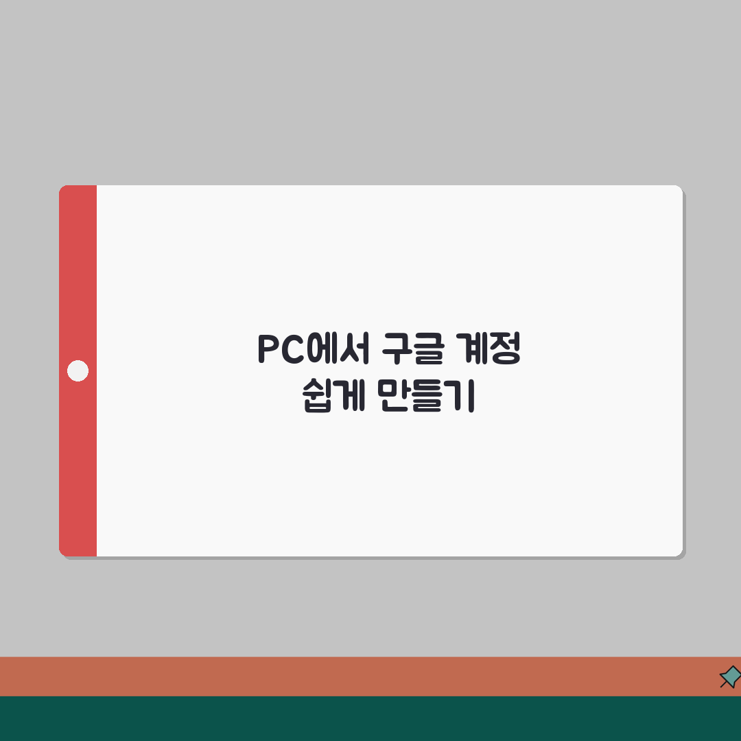 구글 미국계정 만들기 PC 버전 | 데스크톱에서 쉽게 따라하기 꿀팁 공유!
