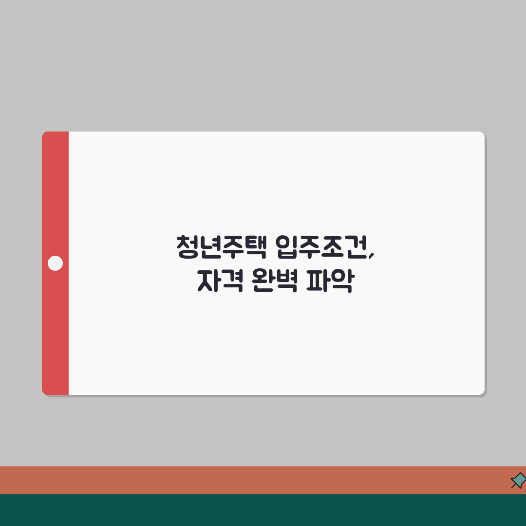 청년주택 입주조건 | 임대주택 자격기준 (+소득제한, 연령제한, 거주기간) 꿀팁 공유해요!