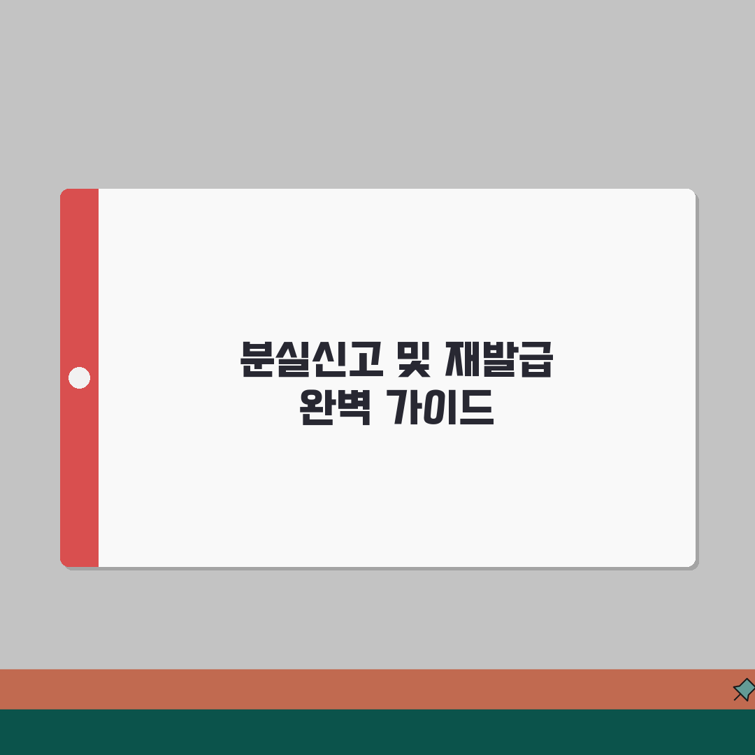 탐나는전 분실신고 | 카드 분실시 재발급 절차 완벽가이드, 꿀팁 공유해요!