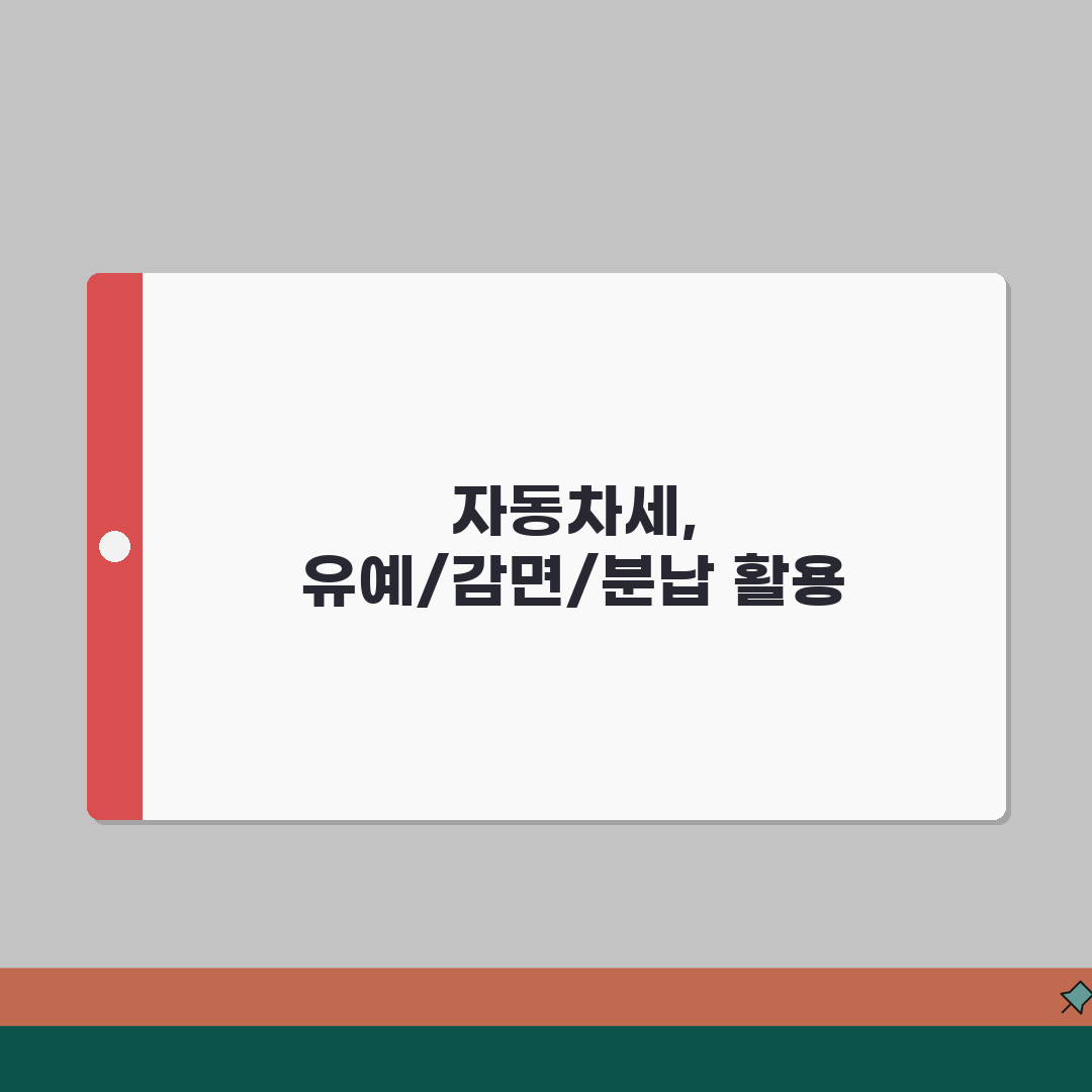 코로나19 영향으로 변경된 자동차세 정책 | 유예/감면/분납 제도 꿀팁 공유해요!