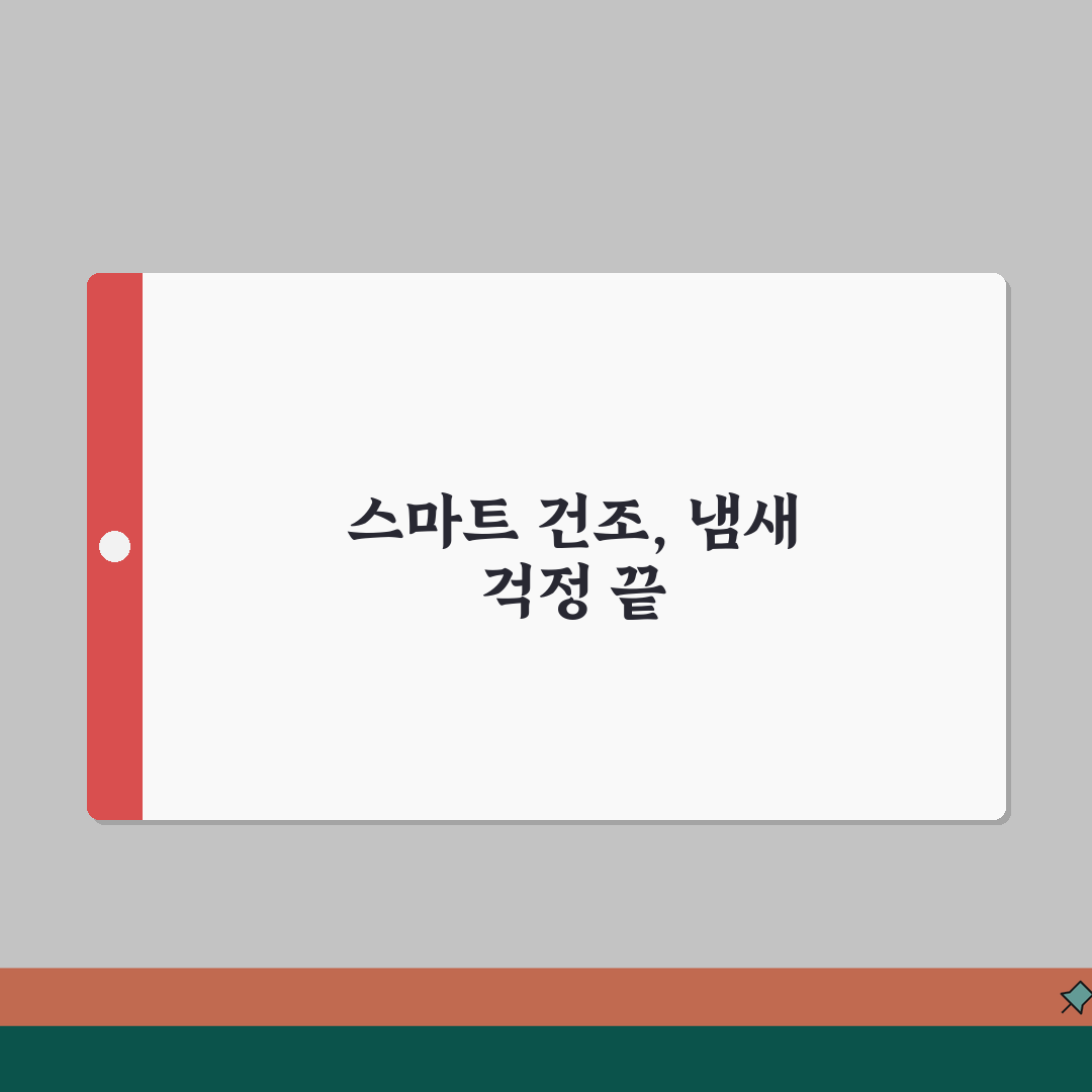 건조기 냄새 제거 방법 탄 냄새 악취 | 건조기 냄새 원인 청소 꿀팁 공유할게요!