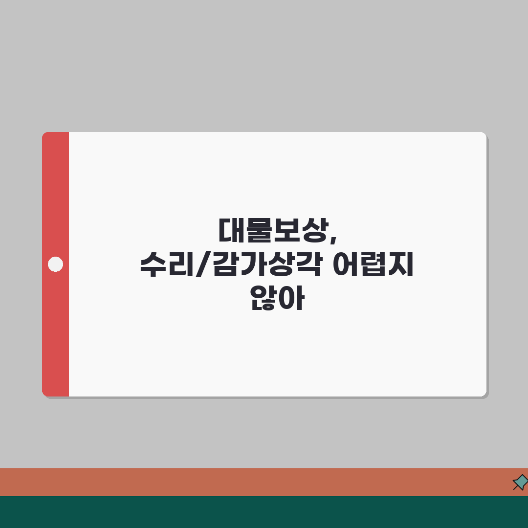 교통사고 대물보상 절차 | 차량수리/대차료 + 감가상각 계산 꿀팁 공유해요!