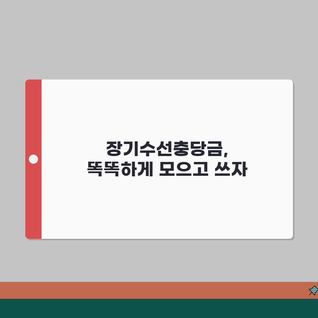 아파트 장기수선충당금 적립 기준 | 장기수선 적립금 요율 기준 꿀팁 공유할게요!