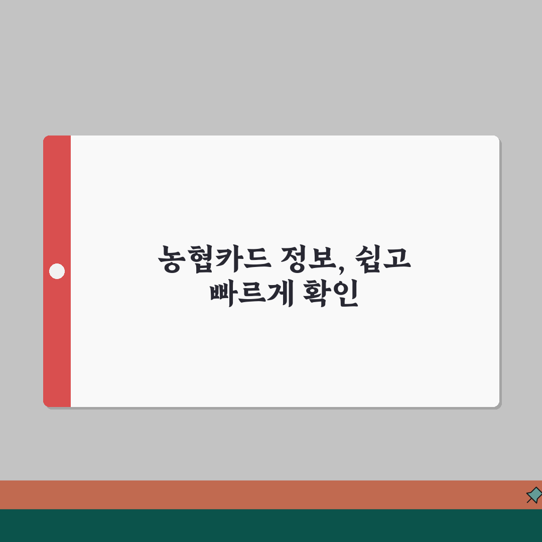 NH농협카드 카드번호 및 CVC 유효기간 조회방법 꿀팁 공유해요