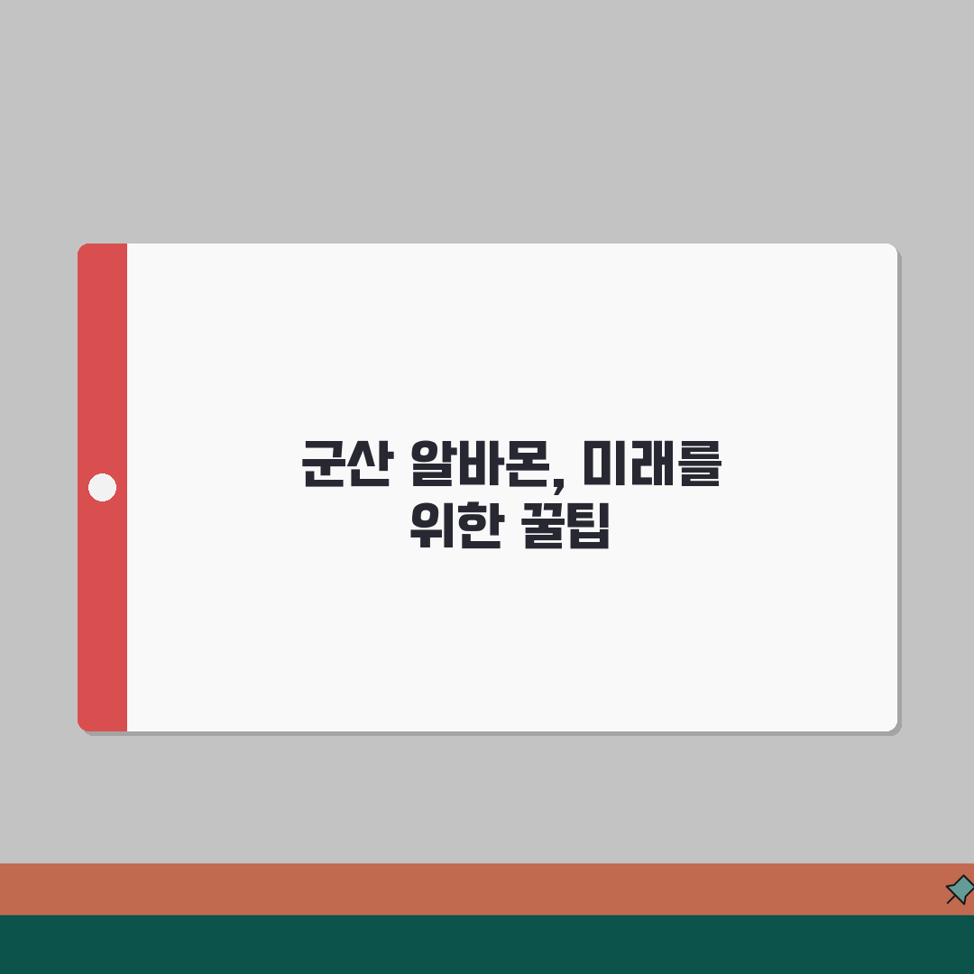 알바몬 군산 구인구직 일자리 알바 바로가기 안내 공유할게요!
