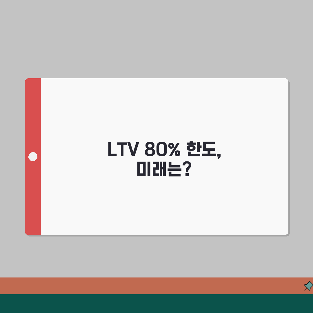 전세자금대출 LTV 80% 한도 계산하는 방법, 친구에게 꿀팁 공유해요!