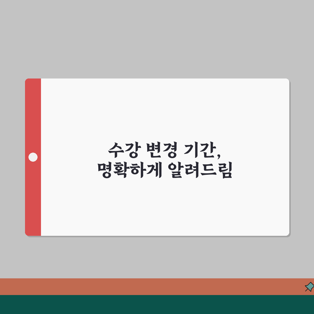 수강정정 기간 며칠 동안 가능 | 수강 변경 가능 기간 꿀팁 공유할게요!