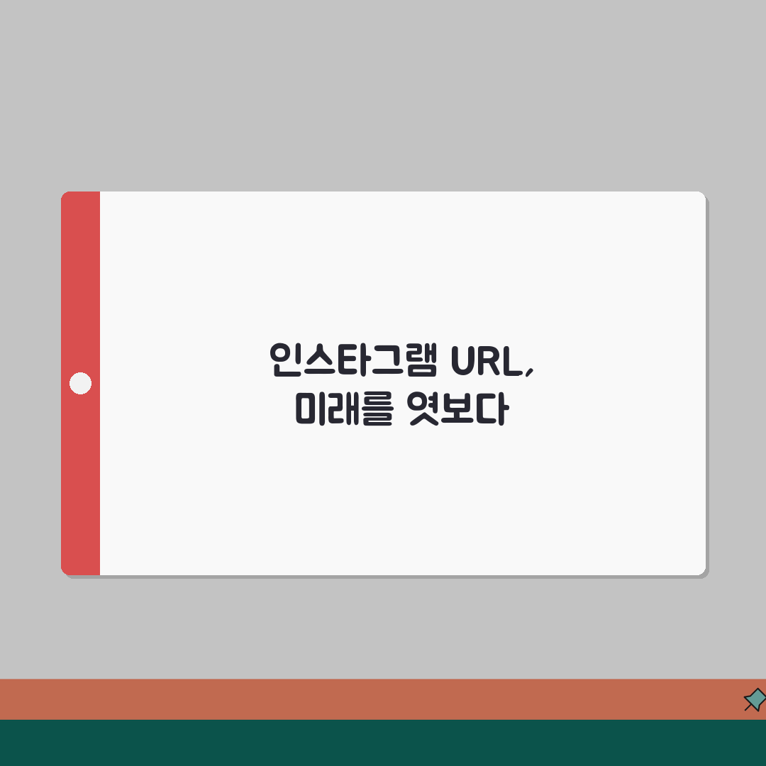인스타그램 사이트 주소 URL | 인스타그램 홈페이지 추천!