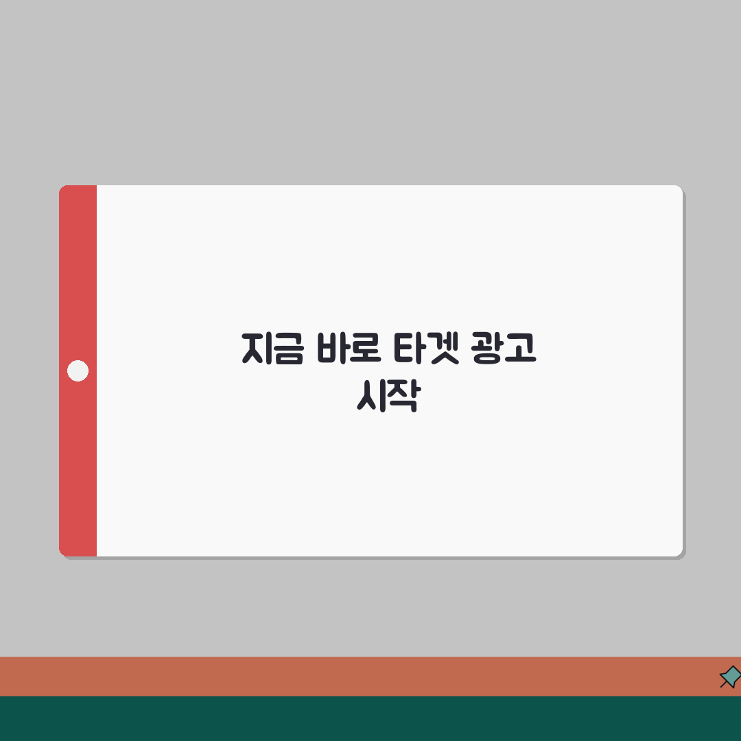페이스북 마케팅 전략 | 타겟 광고로 매출 높이는 법 꿀팁 공유해요!