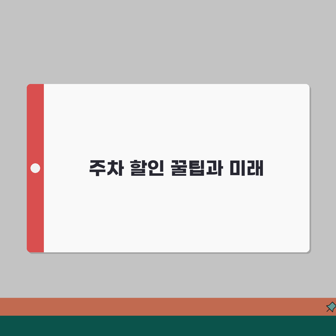 서울숲복합문화체육센터 주차비 할인받는 법 | 회원전용 혜택 정리 꿀팁 공유해요!