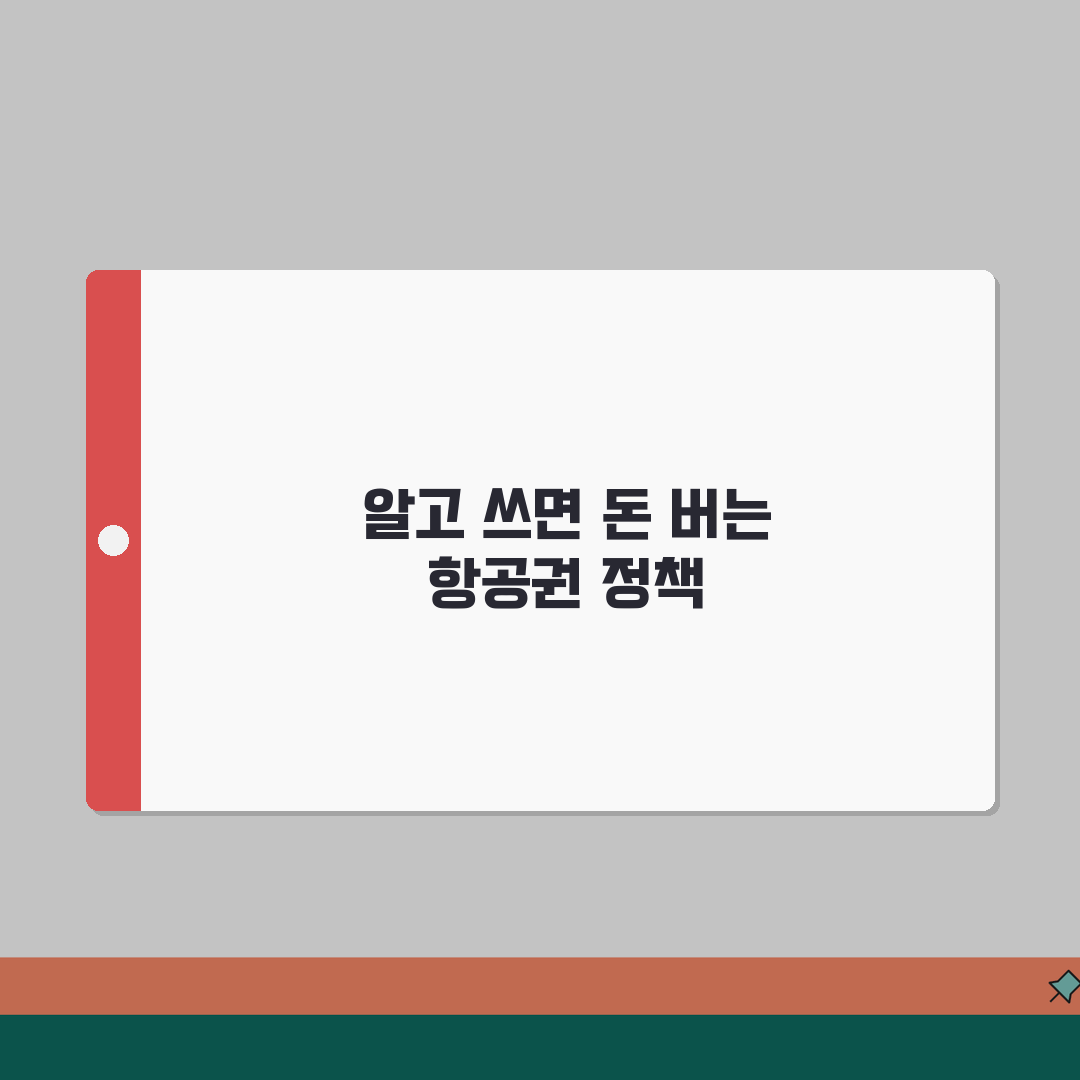 항공권 환불 및 변경 정책 | 코로나19 특별 정책 | 불가항력 상황 대응 | 여행보험 필