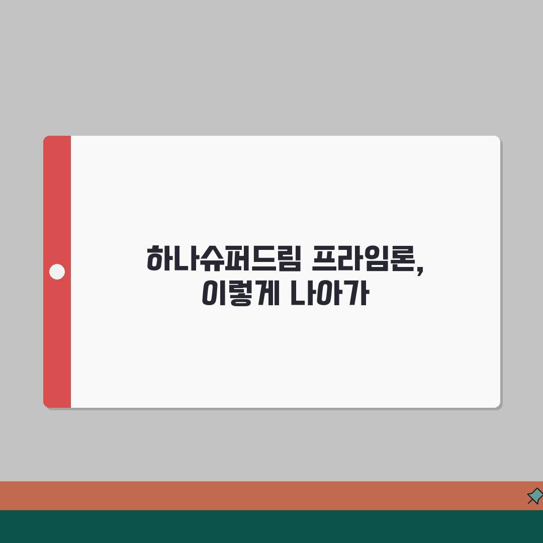 하나저축은행 신용대출 하나슈퍼드림 프라임론 신청 후기 공유! 어렵지 않아요