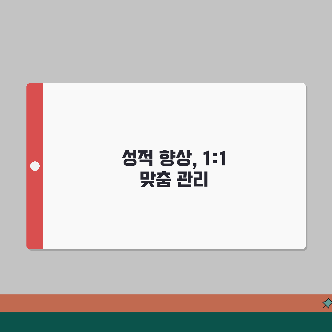 대치이강학원 영통캠퍼스 성적관리 | 1:1 맞춤형 학습컨설팅 시스템 추천!