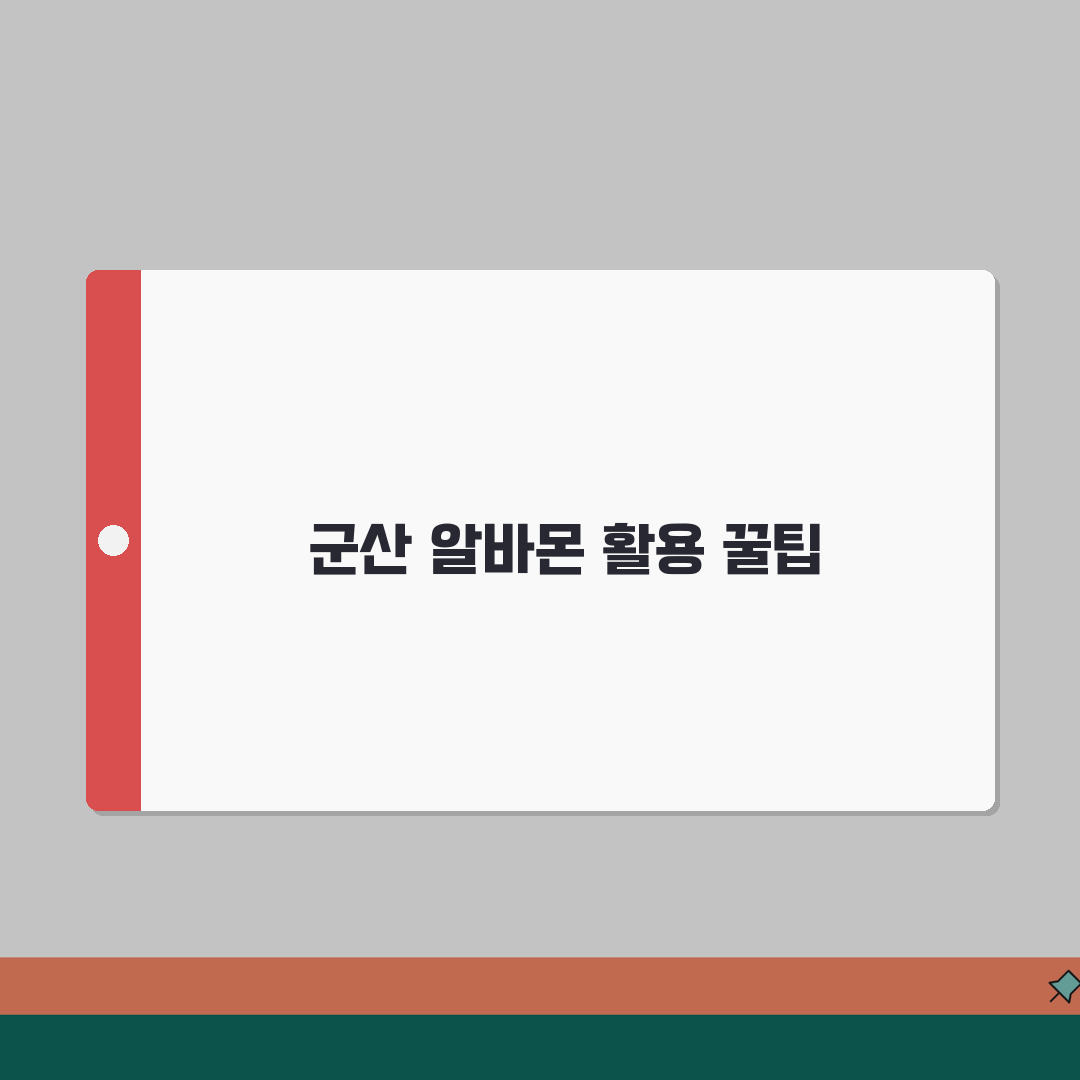 알바몬 군산 구인구직 일자리 알바 바로가기 안내 공유할게요!
